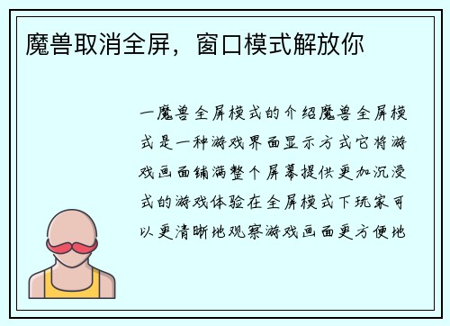 魔兽取消全屏，窗口模式解放你