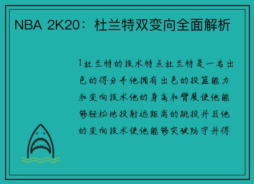 NBA 2K20：杜兰特双变向全面解析