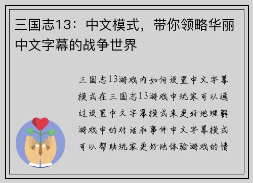 三国志13：中文模式，带你领略华丽中文字幕的战争世界