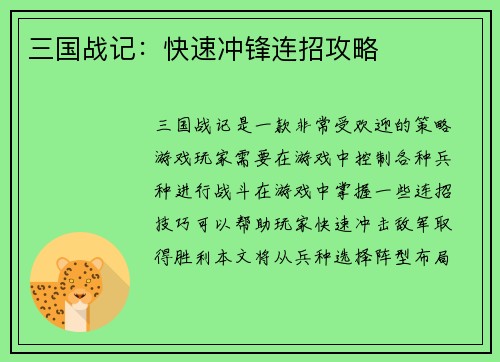 三国战记：快速冲锋连招攻略