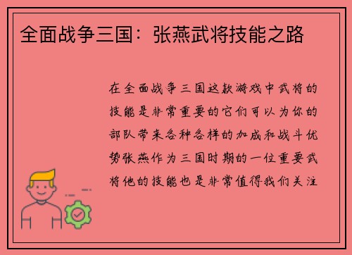 全面战争三国：张燕武将技能之路